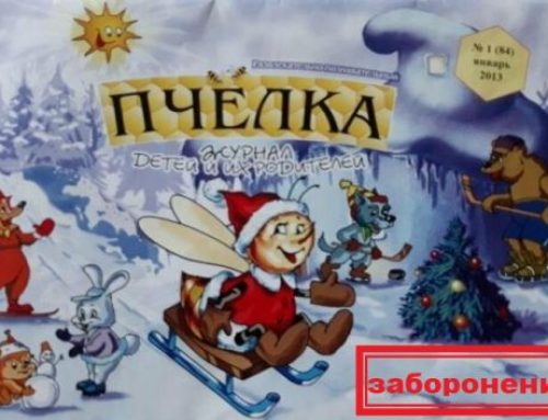 Odessa children’s magazine “Pchelka” is banned in Ukraine