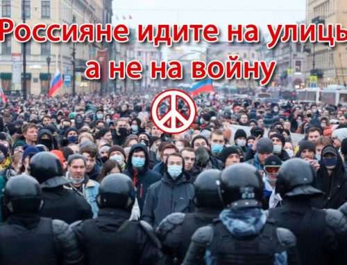 Россияне, идите на улицы, а не на войну