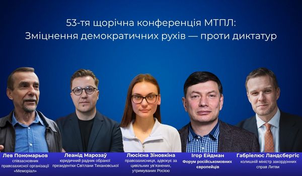 53 тя щорічна конференція МТПЛ