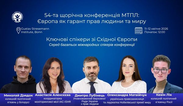 54 та щорічна конференція МТПЛ