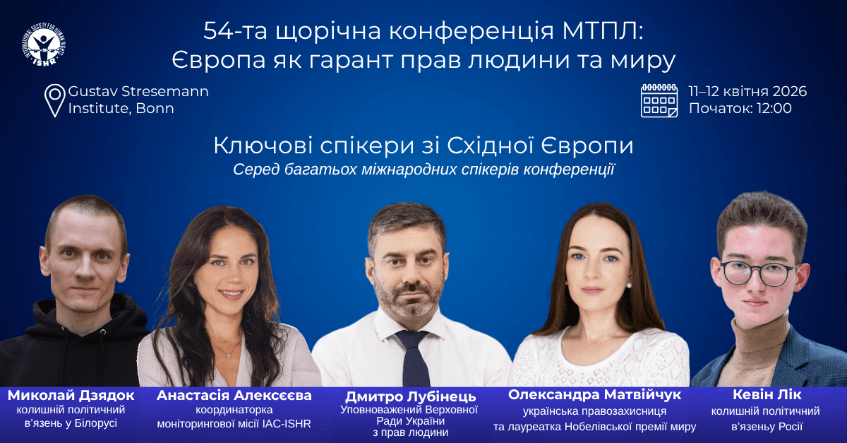54 та щорічна конференція МТПЛ