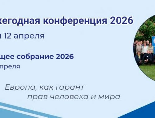 54-я ежегодная конференция МОПЧ