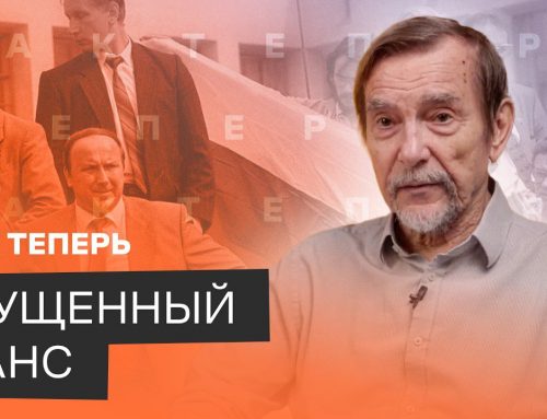 Russia’s Path to Democracy: From the Triumph of 1991 to a Historic Turning Point. An interview with Lev Ponomarev