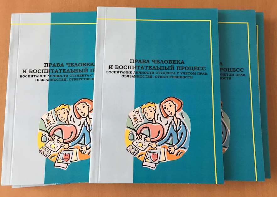 Права человека и воспитательный процесс slider