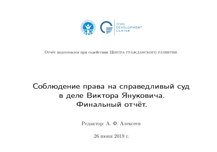 Yanukovich2019 724x1024