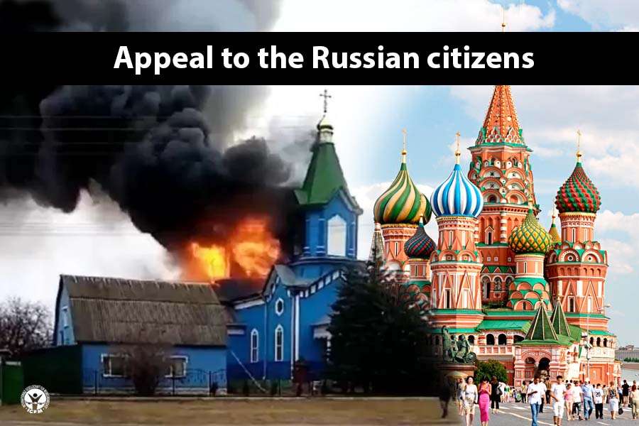 Appeal to the Russian citizens