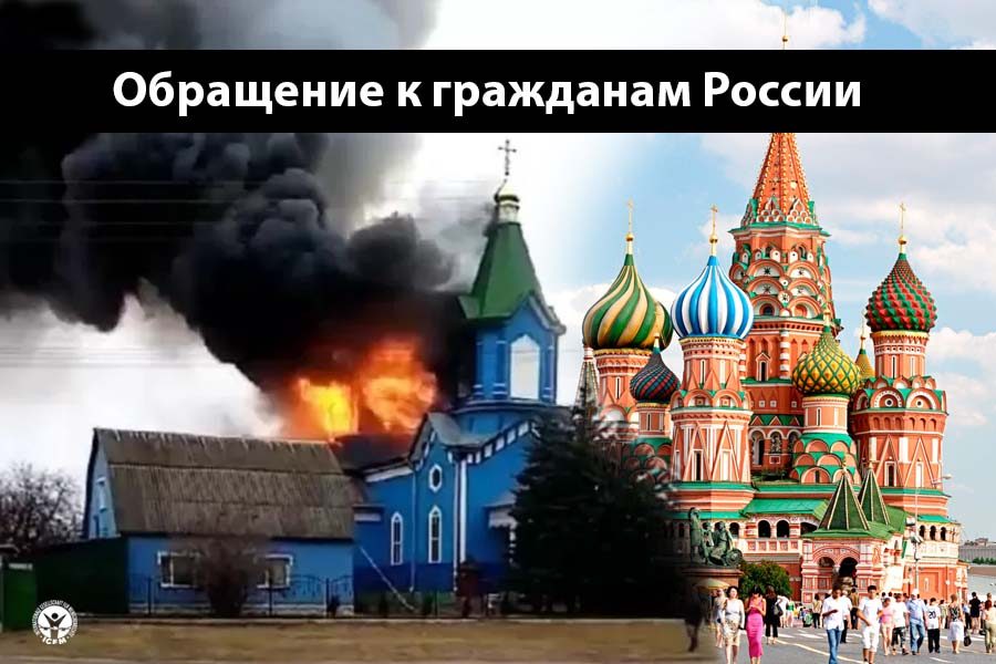 Obrashenie k russkomu